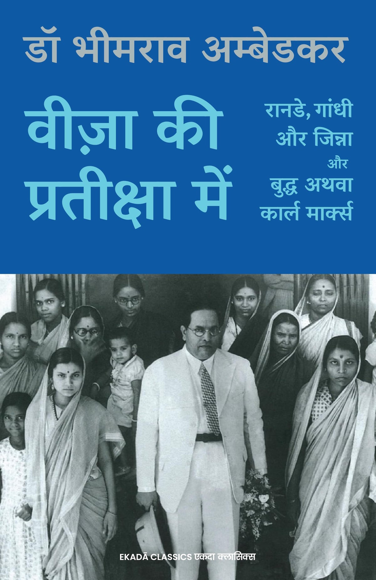 Dr Ambedkar Virasat Sangrah (Hindi)