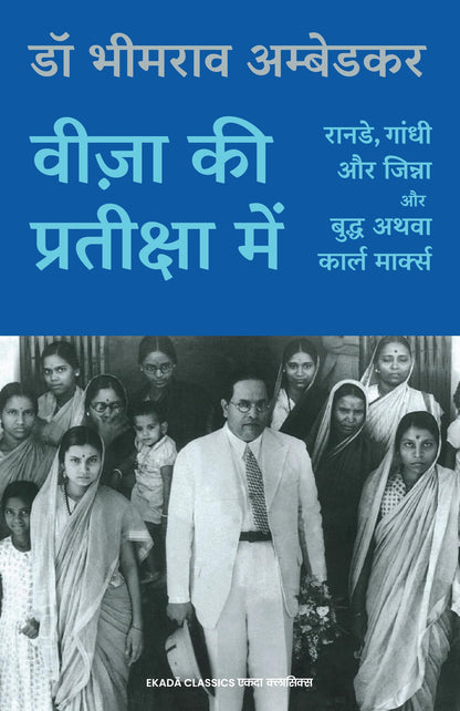 Dr Ambedkar Virasat Sangrah (Hindi)