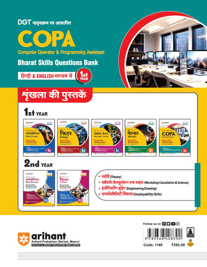 DGT Pathyakram per Aadharit COPA (Computer Operator & Programming Assistant ) Bharat Skills Questions bank Hindi & English Madhyam mai