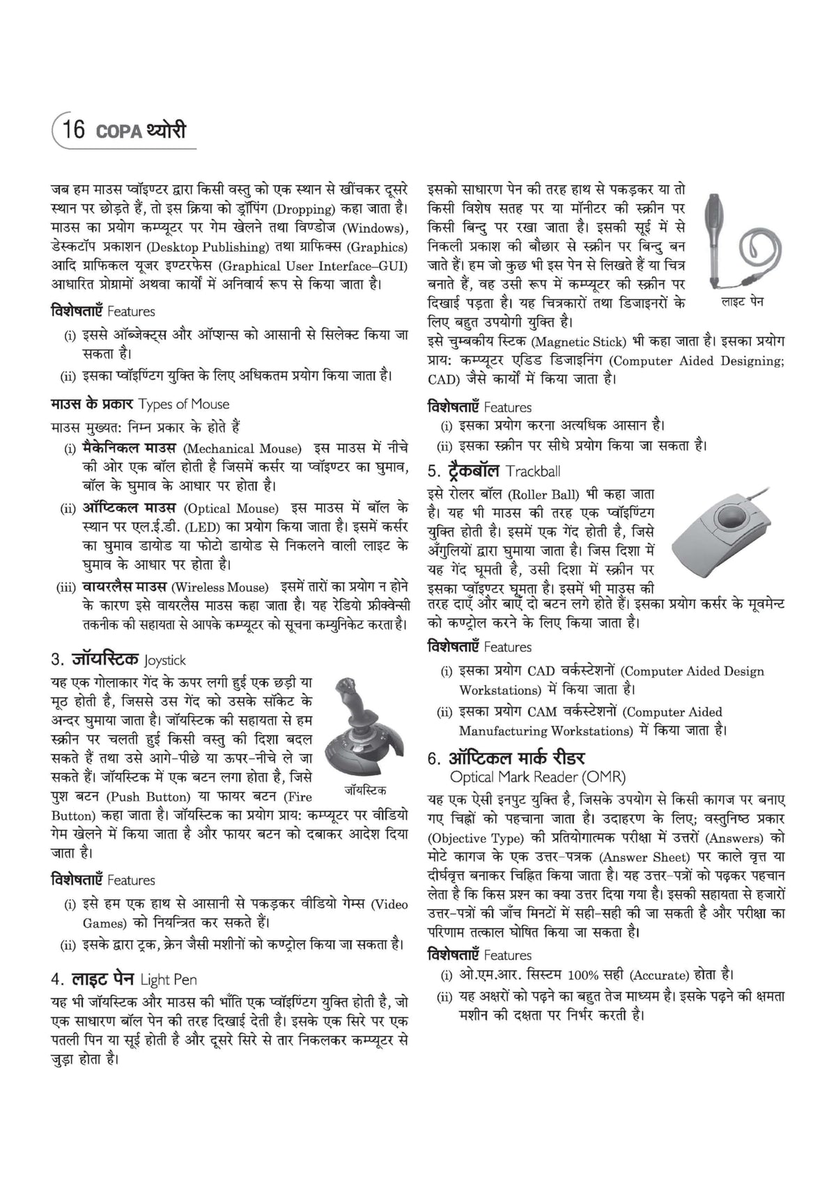 Arihant NSQF (Level 3.5) COPA Theory | 1st Year ITI Students | Bharat Skills CBT & NIMI Pattern Based | Completely Revised Edition | Step-by-Step Theory with Diagrams | Hindi Medium