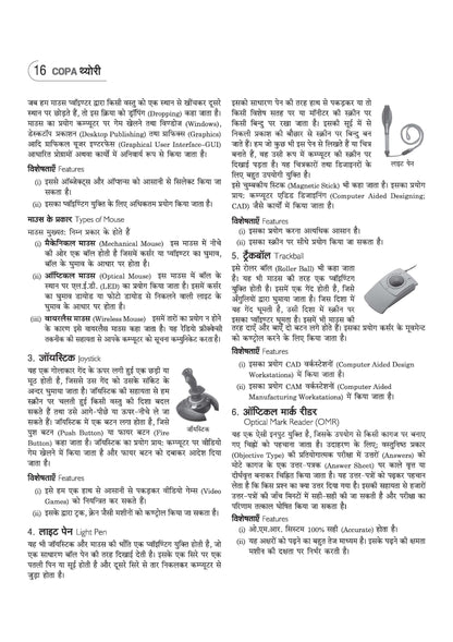 Arihant NSQF (Level 3.5) COPA Theory | 1st Year ITI Students | Bharat Skills CBT & NIMI Pattern Based | Completely Revised Edition | Step-by-Step Theory with Diagrams | Hindi Medium