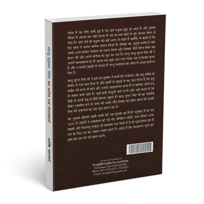 Christian Religious Spiritual Hindi Books "???? ????? ???? ?? ?????? ??? ??????" (Sadhu Sundar Singh Ka Charitra Avam Sewkai) Biography of Sadhu Sundar Singh (Pack of 1)