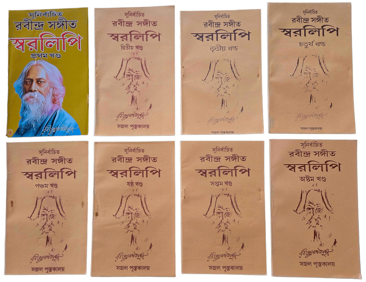 Sunirbachit Rabindra Sangeet Swaralipi || ??????????? ?????????????? ???????? || Complete 8-Volume Set - Bengali Music Notation Books (Rabindra Sangeet Book)