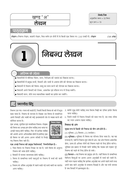 Oswaal Classes 9 & 10 ICSE Question Bank Hindi (2017-2026) | For 2027 Exam Chapter-wise & Topic-wise with Competency Based Questions | Includes 2026 Paper - fully solved | Self-Assessment Papers