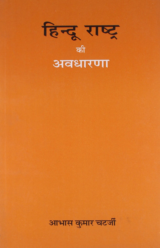 Hindu Rashtra ki avadharna  book cover