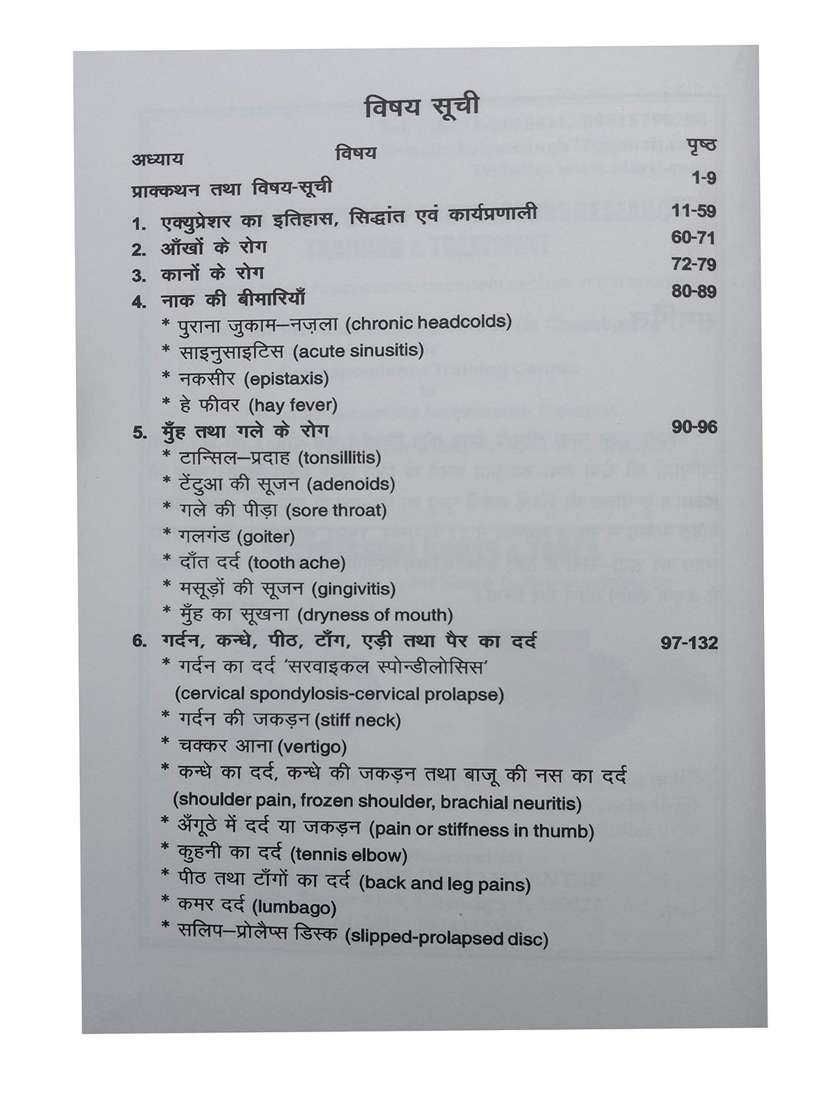 Accupressue Prakritik UpcharBook ( Handbook in Hindi by Dr. Attar Singh) [Board book] Dr. Attar Singh [Board book] Dr. Attar Singh
