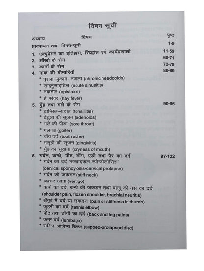 Accupressue Prakritik UpcharBook ( Handbook in Hindi by Dr. Attar Singh) [Board book] Dr. Attar Singh [Board book] Dr. Attar Singh
