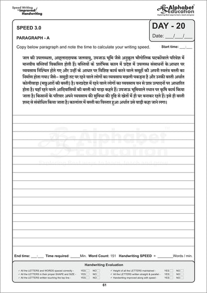 Speed Writing In Improved Handwriting - Book B (For Age 9+ Years) - Hindi / Marathi handwriting improvement practice book