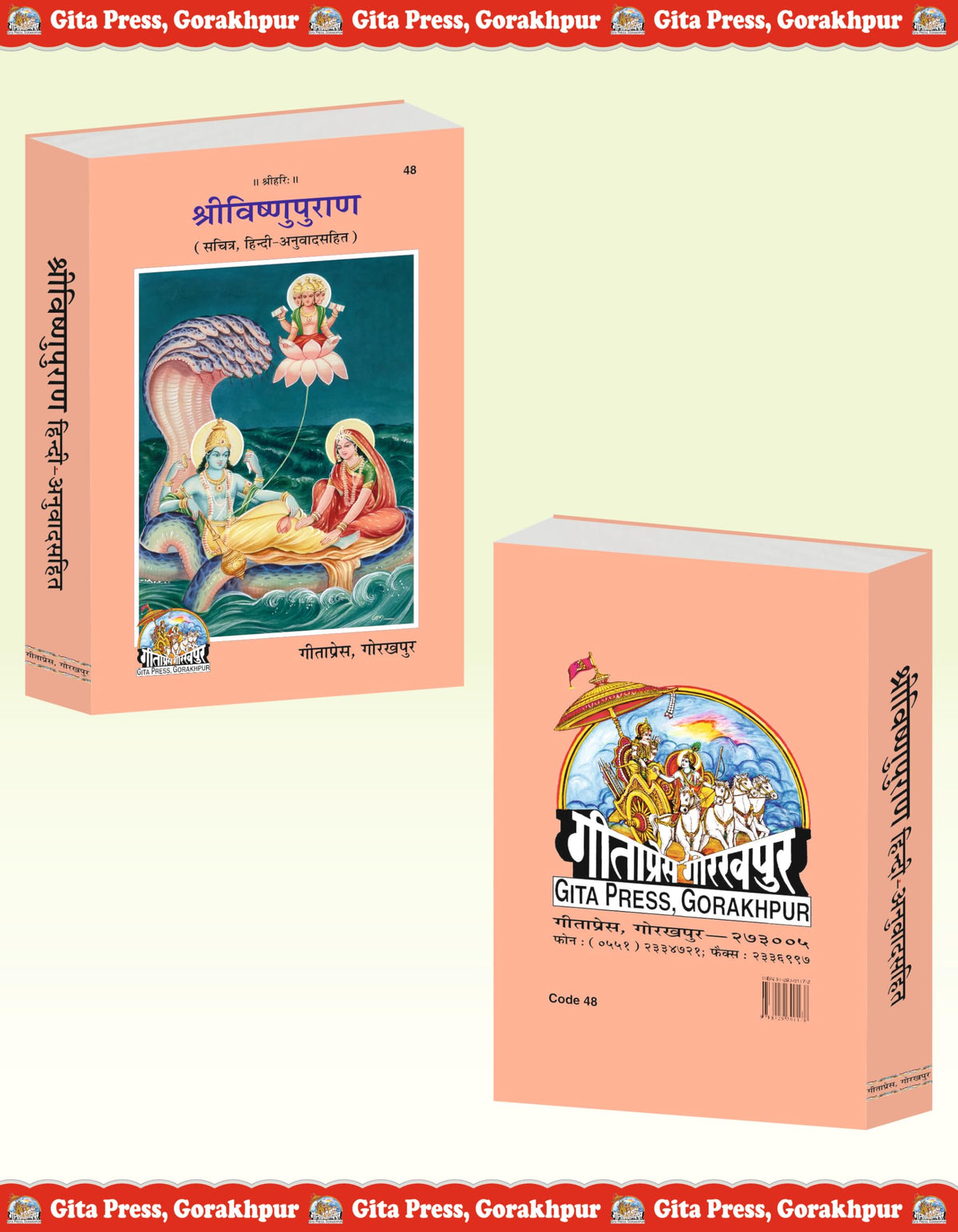 Shri Vishnu Puran | Gita Press Gorakhpur | ??????????????? (??????) | Hindi | Large / Granthakaar Edition