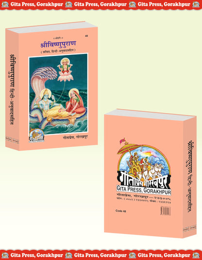 Shri Vishnu Puran | Gita Press Gorakhpur | ??????????????? (??????) | Hindi | Large / Granthakaar Edition
