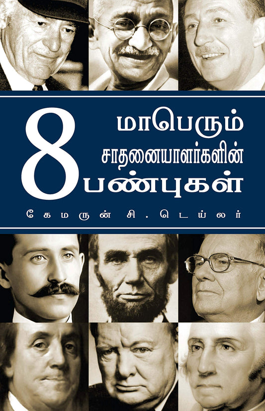 8 Attributes Of Great Achievers (Tamil) by Tamil Edition by Cameron C. Taylor (Author) book cover