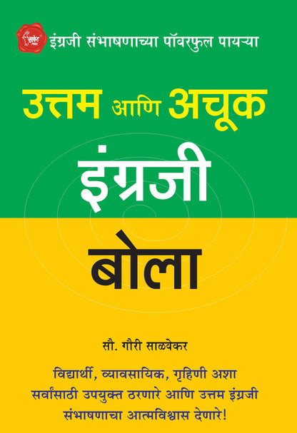 Uttam Ani Achuk Ingraji Bola - Mastering In English Marathi Book, ??????? ????? ???? ????, Speaking, Course, Grammar, ??????? ???????? ????? ???, Books