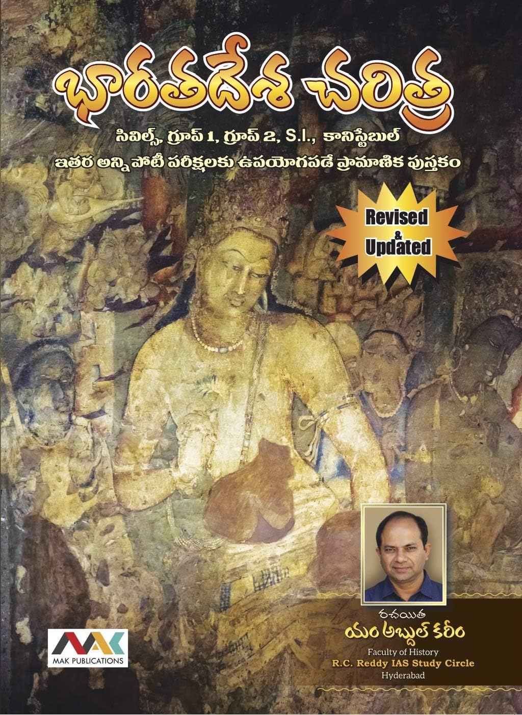 Indian History 2026 Revised & Updated Edition by Abdul Kareem (Telugu Medium) (Vijeta Competitions Series)