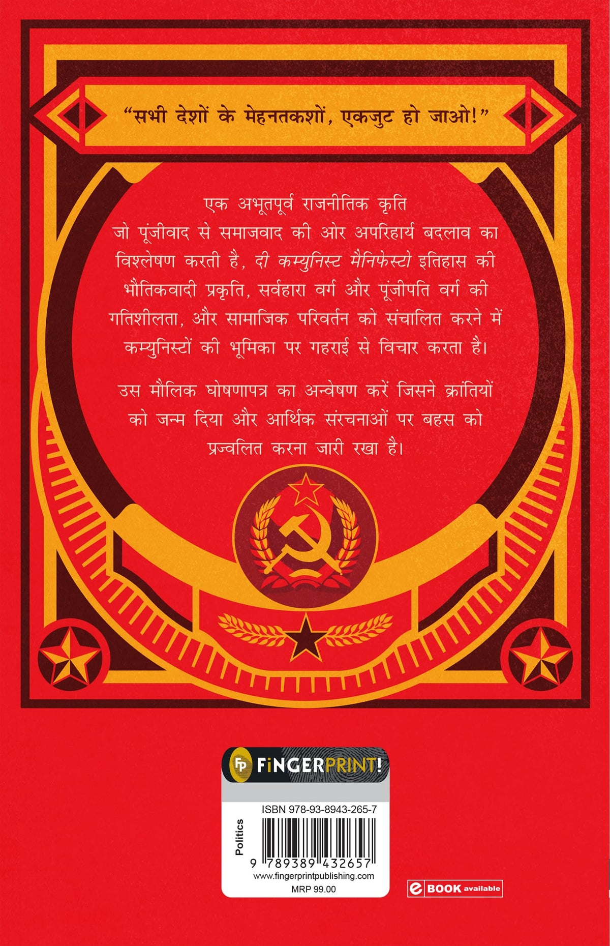 The Communist Manifesto (Hindi)