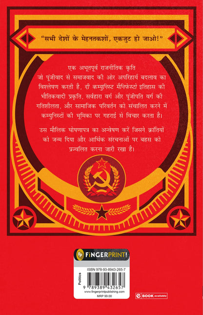 The Communist Manifesto (Hindi)