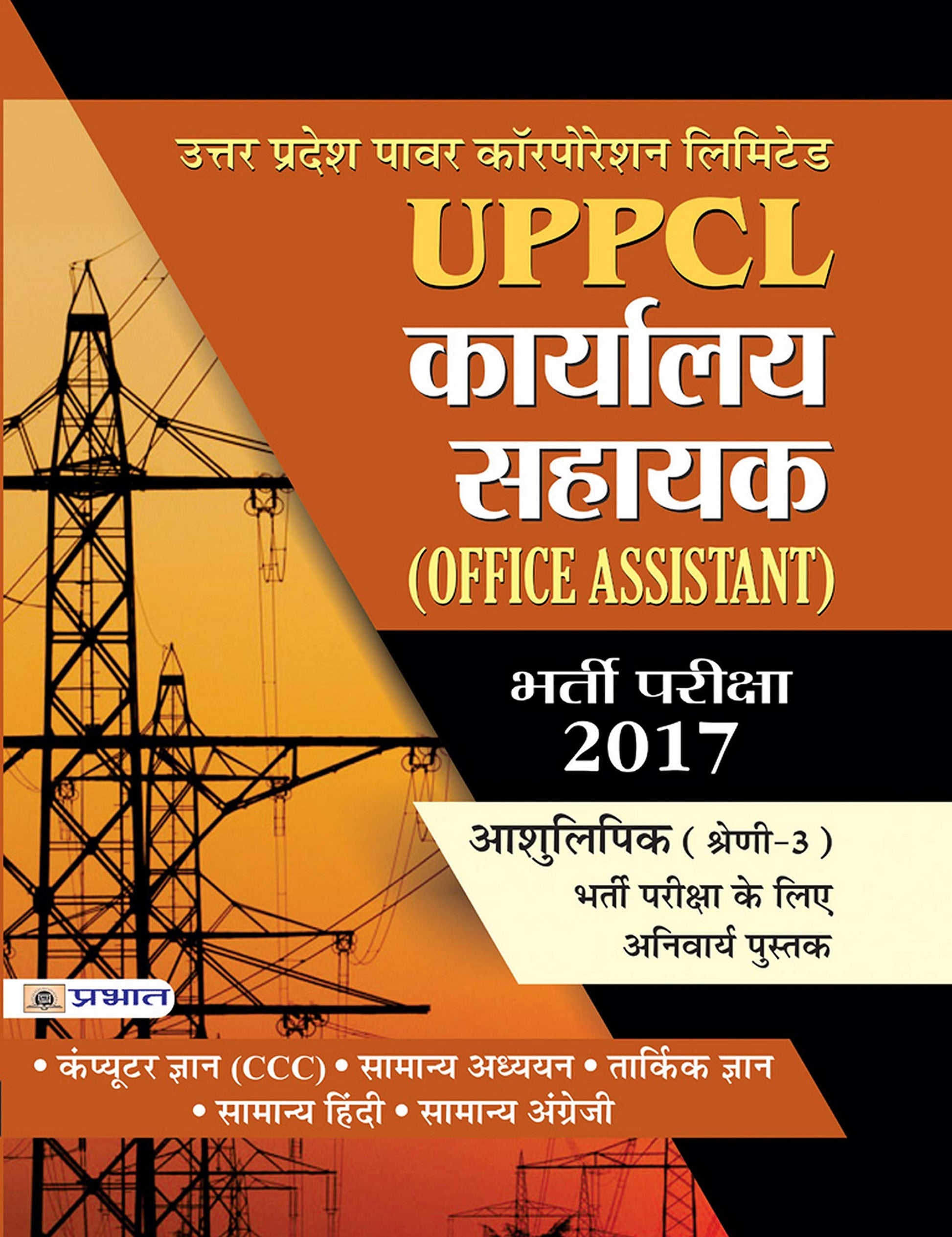 Uttar Pradesh Power Corporation Ltd. 
Karyalaya Sahayak Evam Ashulipik (Shreni-3) 
Pareeksha-2017 Hetu 
 by Team Prabhat