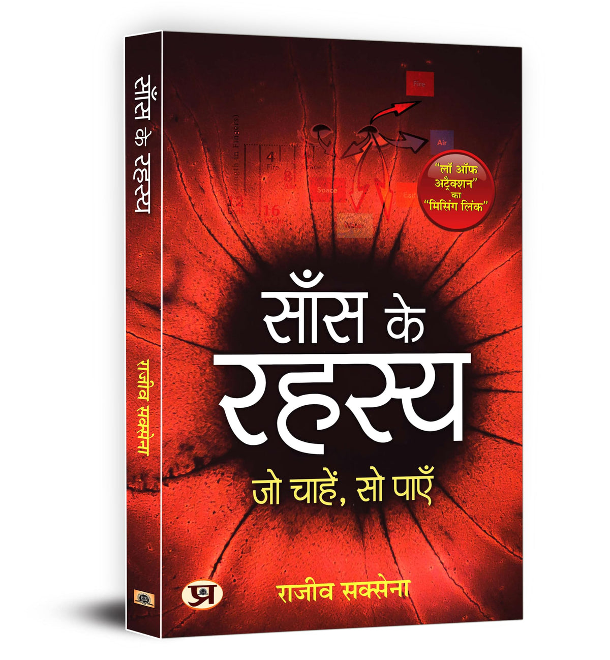 Saans Ke Rahasya: The Art of Breathing (Hindi Edition of Secrets of Breath) - Pranayama, Yoga and Meditation Techniques for Stress Relief, Mindfulness & Holistic Health