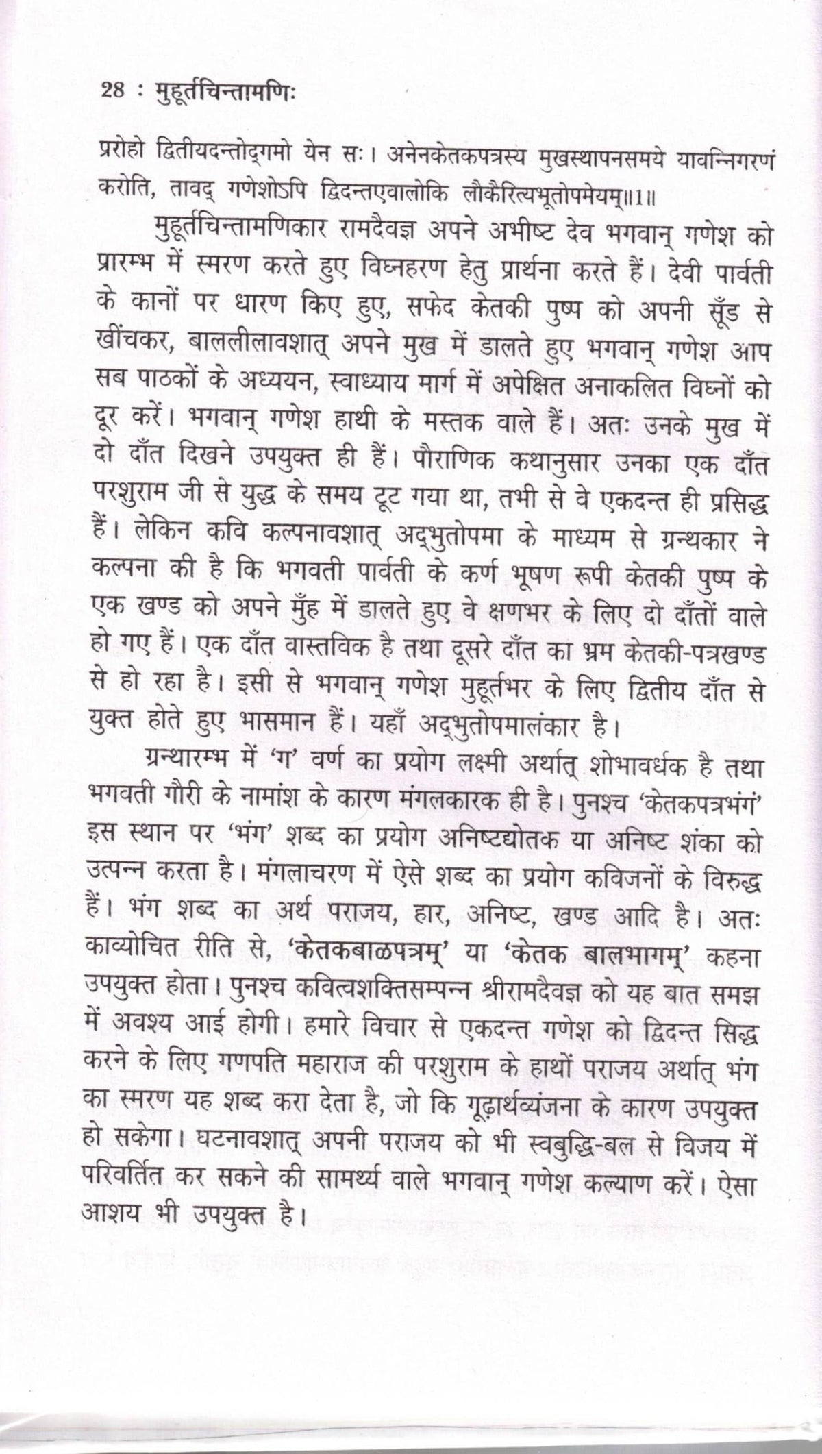 Muhurat Chintamani | Authentic Guide to Auspicious Timing in Jyotish | Hindi Astrology Book by Dr. Suresh Chandra Mishra