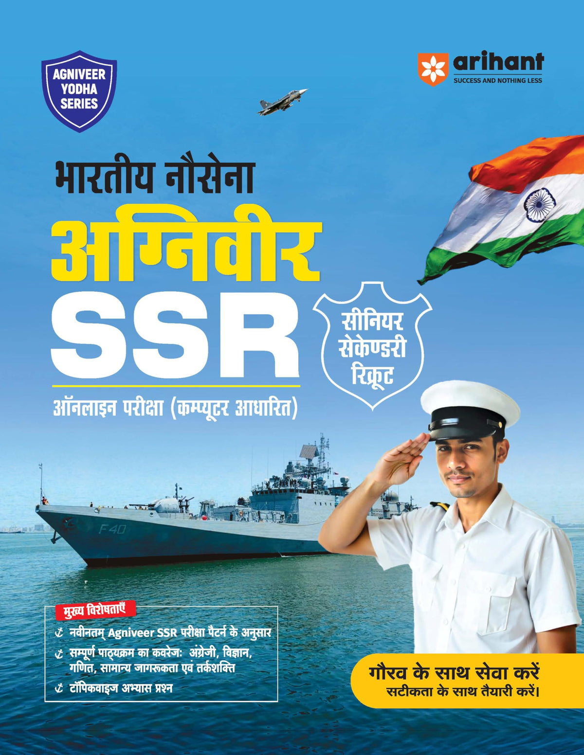Arihant Indian Navy Agniveer SSR (Senior Secondary Recruit) Exam 2026 | Study Guide | Chapterwise Study Notes & Practice Questions | Based on Latest Exam Pattern | Hindi Medium