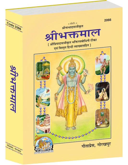 Shri Bhaktamal With Bhaktisabodhini Tika by Shri Priyadasaji | Gita Press, Gorakhpur | ???? ??????? (????????????? ????????) | Hindi |Size: Large (??????????) |Code: 2066
