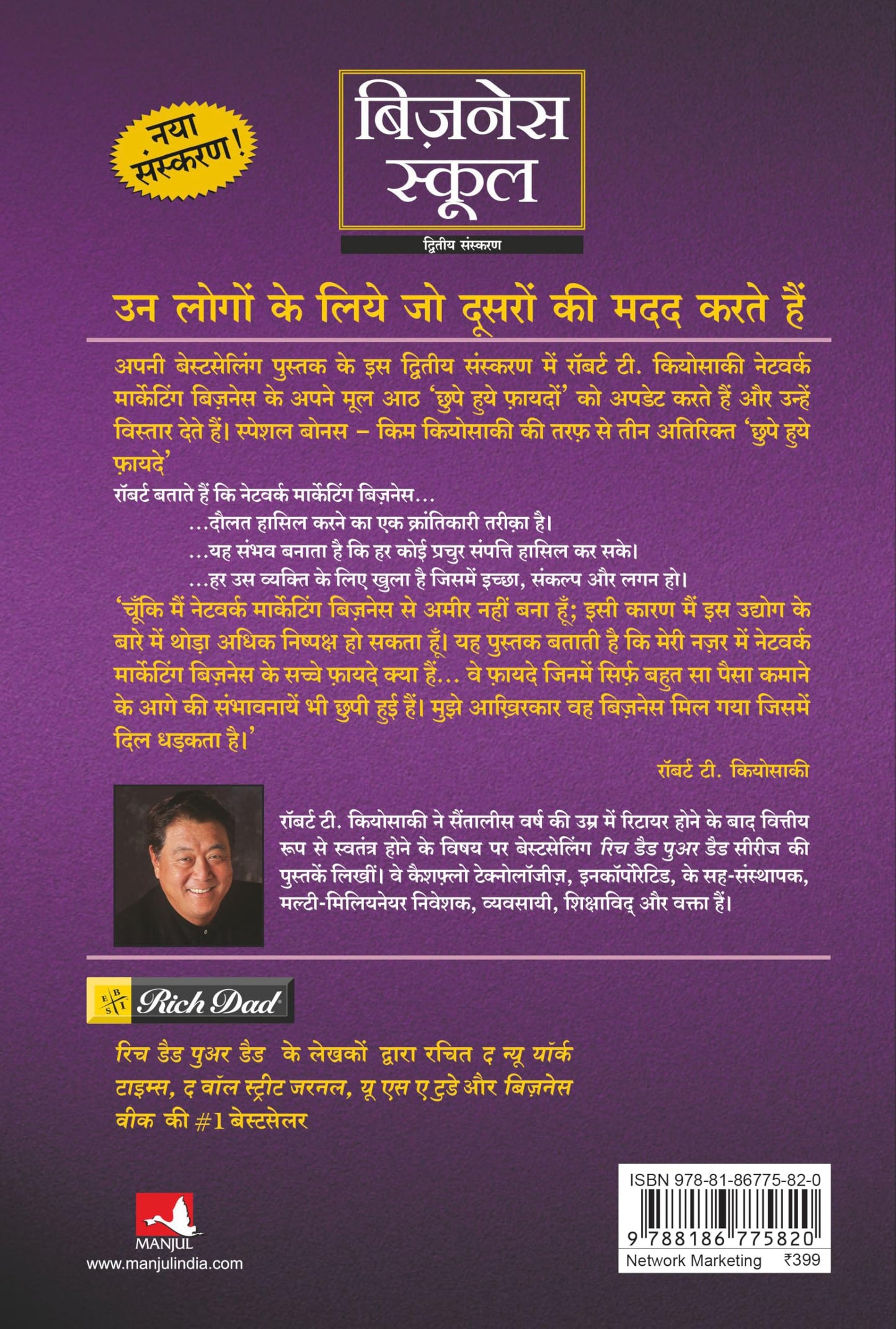 BUSINESS SCHOOL (only book, without audio CD)-HINDI