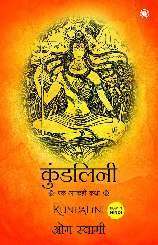 Kundalini: An untold story (Hindi) by Om Swami book cover