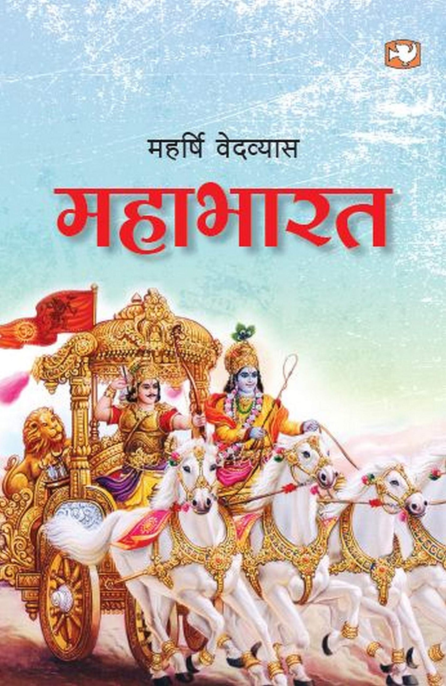 Mahabharat book cover