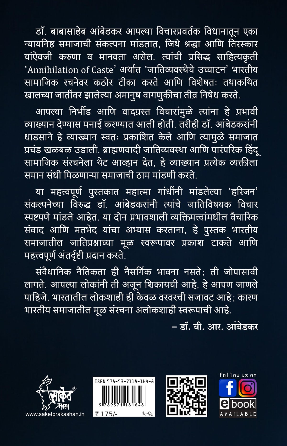 Annihilation Of Caste Marathi by Dr BR Babasaheb Ambedkar Books In ????? ??? ????? ?????? ??????? ??????? Baba Saheb B R Autobiography Book Biography Pustak ?? ????????? ??????? Cast the ???? ?????