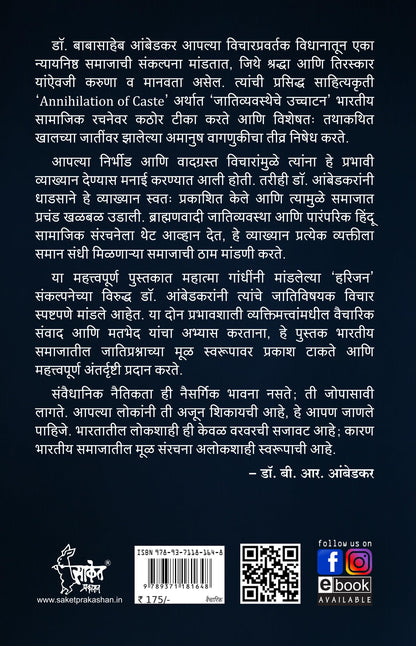 Annihilation Of Caste Marathi by Dr BR Babasaheb Ambedkar Books In ????? ??? ????? ?????? ??????? ??????? Baba Saheb B R Autobiography Book Biography Pustak ?? ????????? ??????? Cast the ???? ?????