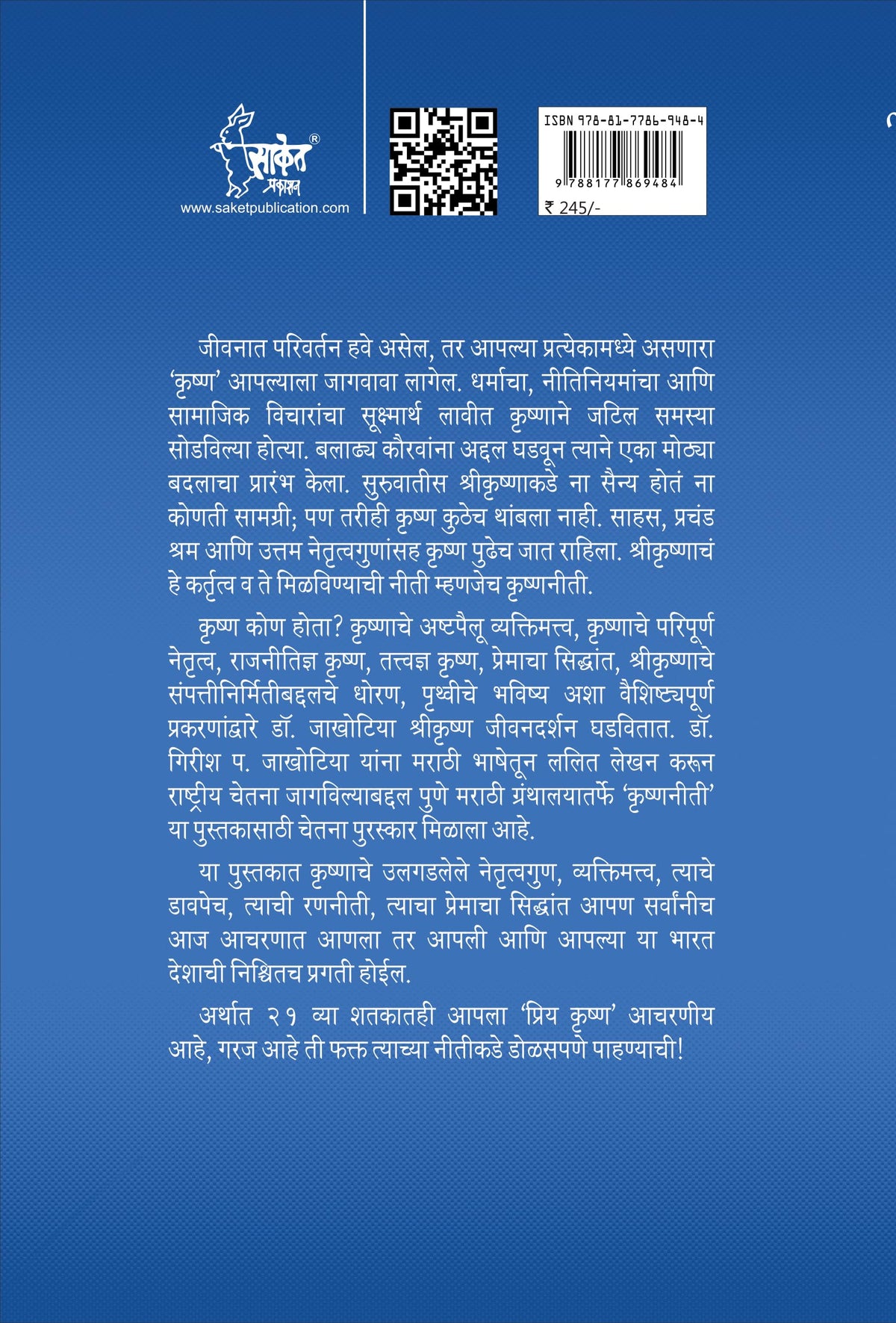 Krishnaniti - Krishna Niti Book in Marathi, ????? ??????, Bhagvan Shree Krishna Books, Bhagavad Gita, ????? ?????, ????? ???? ???????