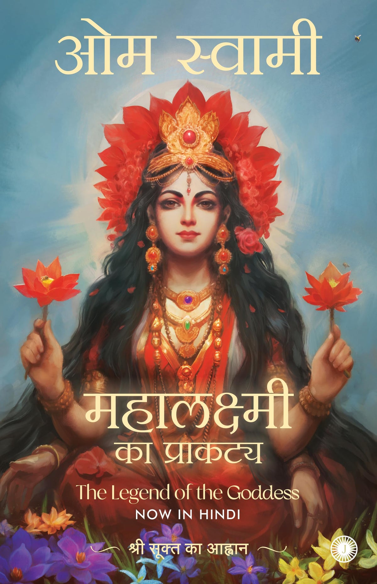 ? ?????? ?? ? ????? | The Legend of the Goddess (Hindi Edition) | Invoking Sri Suktam | Vedic Path to Prosperity & Wealth | ??????? ?? ?? ?? ????? ?????