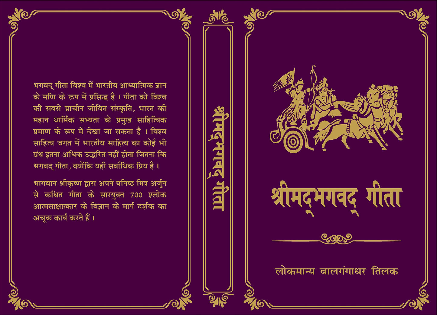 Srimad Bhagwat Geeta Gold Edition in Hindi