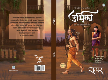 Urmila, Marathi Novel