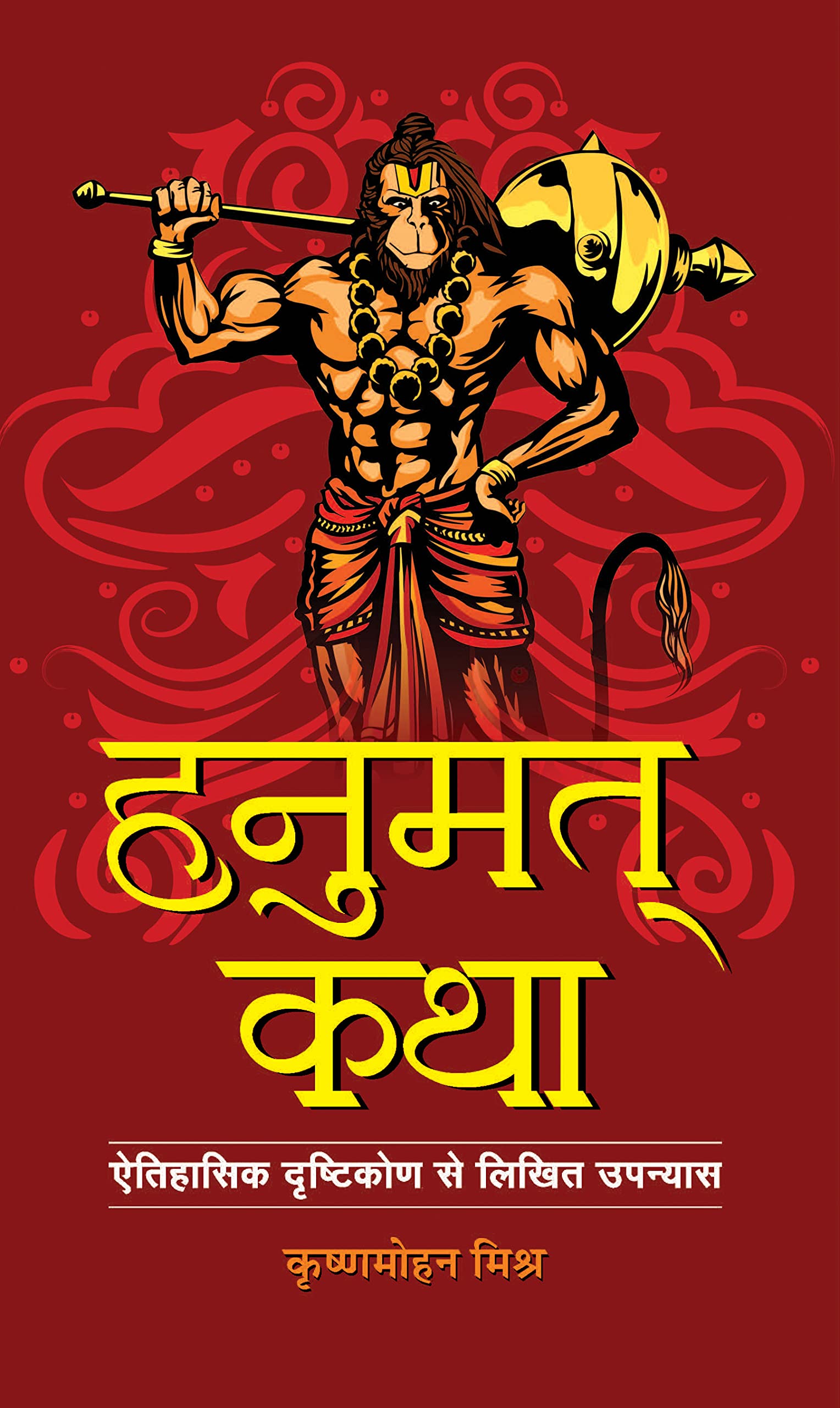 Hanumat-Katha by Krishan Mohan Mishra