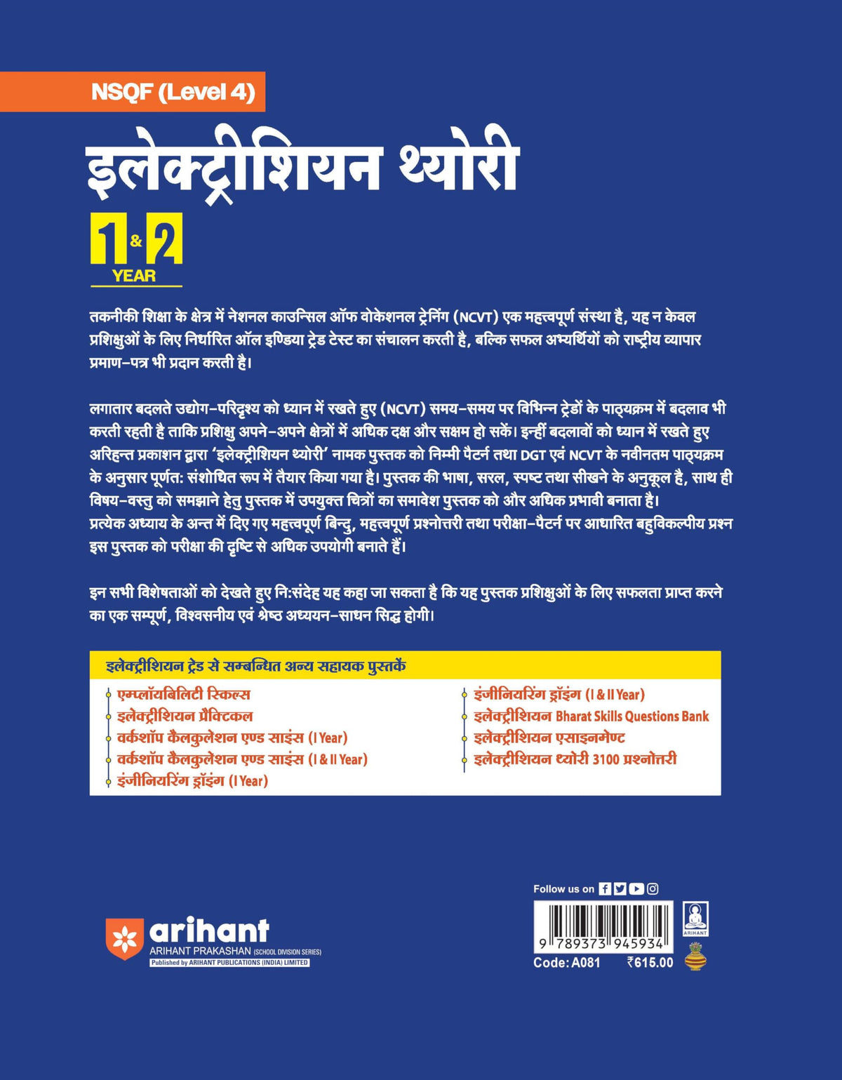 Arihant NSQF (Level 4) Electrician Theory | 1st & 2nd Year ITI Students | Bharat Skills CBT & NIMI Pattern Based | Completely Revised Latest Syllabus ... Theory with Diagrams | Hindi Medium