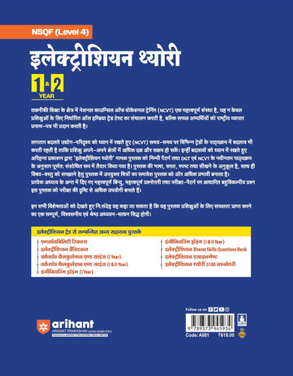 Arihant NSQF (Level 4) Electrician Theory | 1st & 2nd Year ITI Students | Bharat Skills CBT & NIMI Pattern Based | Completely Revised Latest Syllabus ... Theory with Diagrams | Hindi Medium