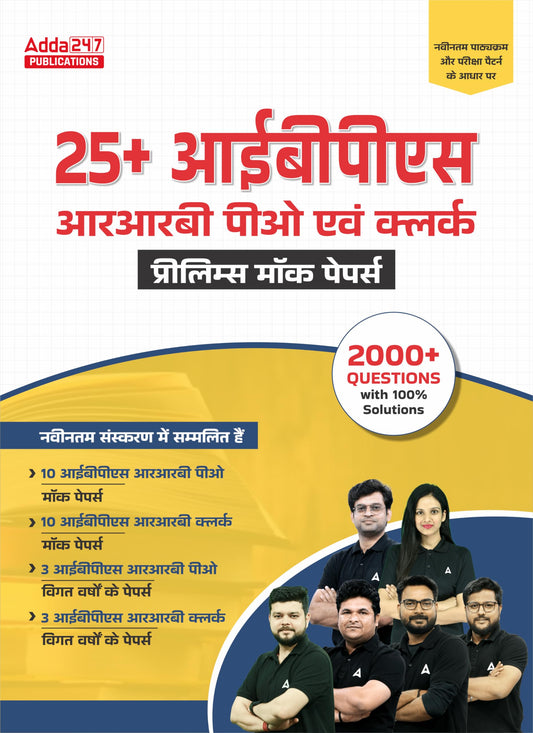 25+ IBPS RRB PO & Clerk Prelims Mock Papers 2026-27 With 2000+ Questions With Solutions (Hindi Printed Edition) By Adda247