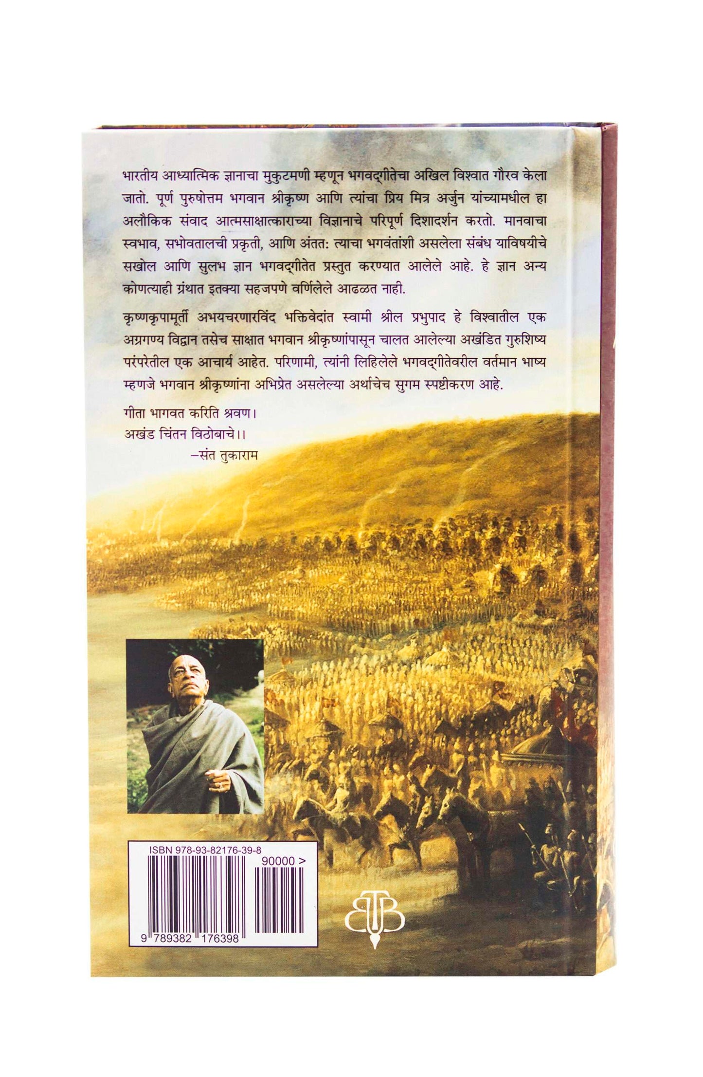 TRAVELLING SANKIRTAN PARTY Iskcon Bhagavad Gita Jashi Ahe Tashi In Marathi Language By A.C.Bhaktivedanta Swami Prabhupada From Bhaktivedanta Book Trust Original Translated Form [Hardcover]
