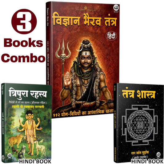 Vigyan Bhairav Tantra Book In Hindi | Tripura Rahasya | Tantra Shastra Books Sri Vijnana Bhairava 112 Meditations For Self Realization Mantra ??????? ???? ????? ????? ??? ????? ???????? ????? ??????