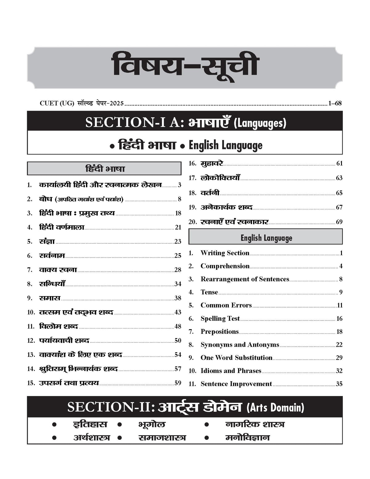 CUET (UG) Common University Entrance Test-2026 Arts Domain (B.A.) For BHU, AMU, DU, JNU, Jamia Millia and Other Central University Based on NTA Pattern