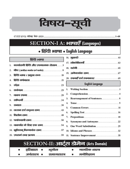 CUET (UG) Common University Entrance Test-2026 Arts Domain (B.A.) For BHU, AMU, DU, JNU, Jamia Millia and Other Central University Based on NTA Pattern