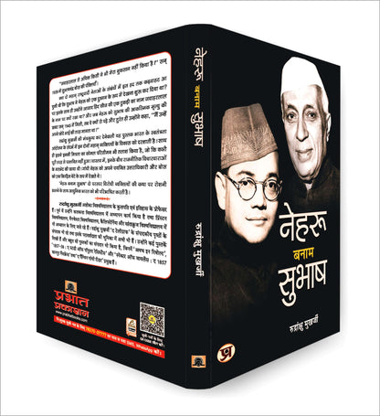 Nehru Banam Subhash | In-Depth Analysis of Jawaharlal Nehru and Subhash Chandra Bose Relationship, Conflicts and Contributions to India's Independence