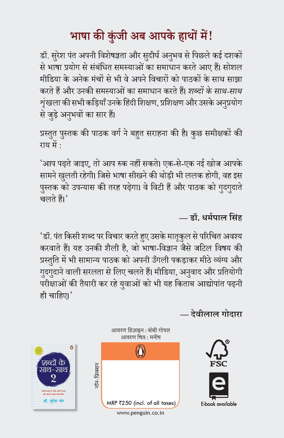 Shabdon ke Sath-Sath/?????? ?? ???-???: Janiye Kahan Se Kaise Aate Hain Shabd Aur Kya Hai Unka Sahi Prayog/????? ???? ?? ???? ??? ??? ???? ?? ???? ?? ???? ??? ??????