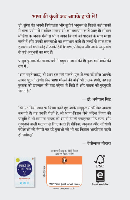 Shabdon ke Sath-Sath/?????? ?? ???-???: Janiye Kahan Se Kaise Aate Hain Shabd Aur Kya Hai Unka Sahi Prayog/????? ???? ?? ???? ??? ??? ???? ?? ???? ?? ???? ??? ??????
