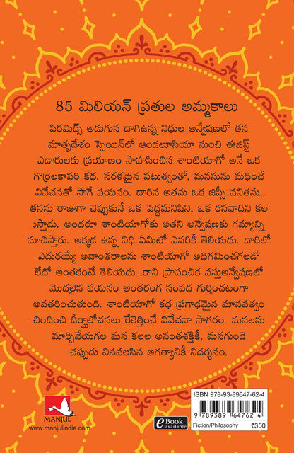 The Alchemist (Telugu)