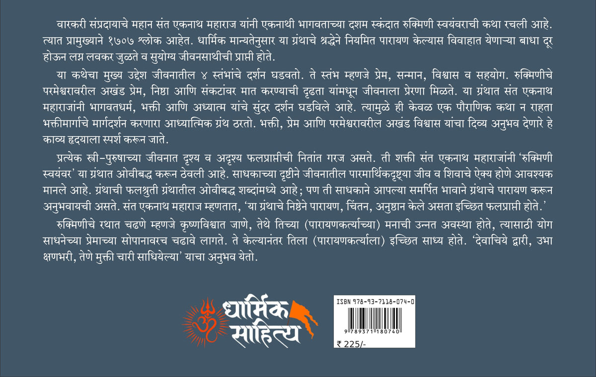 Rukmini Swayamvar Book Marathi ???????? ??????? ?????? ????? ?????? ????? ???? Eknath Maharaj Mangal Kathasar Parayan Granth Books In ????? ??????? ????? ???? ??????? ????? ??????? Ekanathi Bhagawat