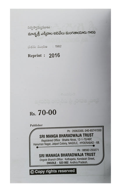 Sri Guru Charitra (Nitya Parayana Grandham) (Telugu)