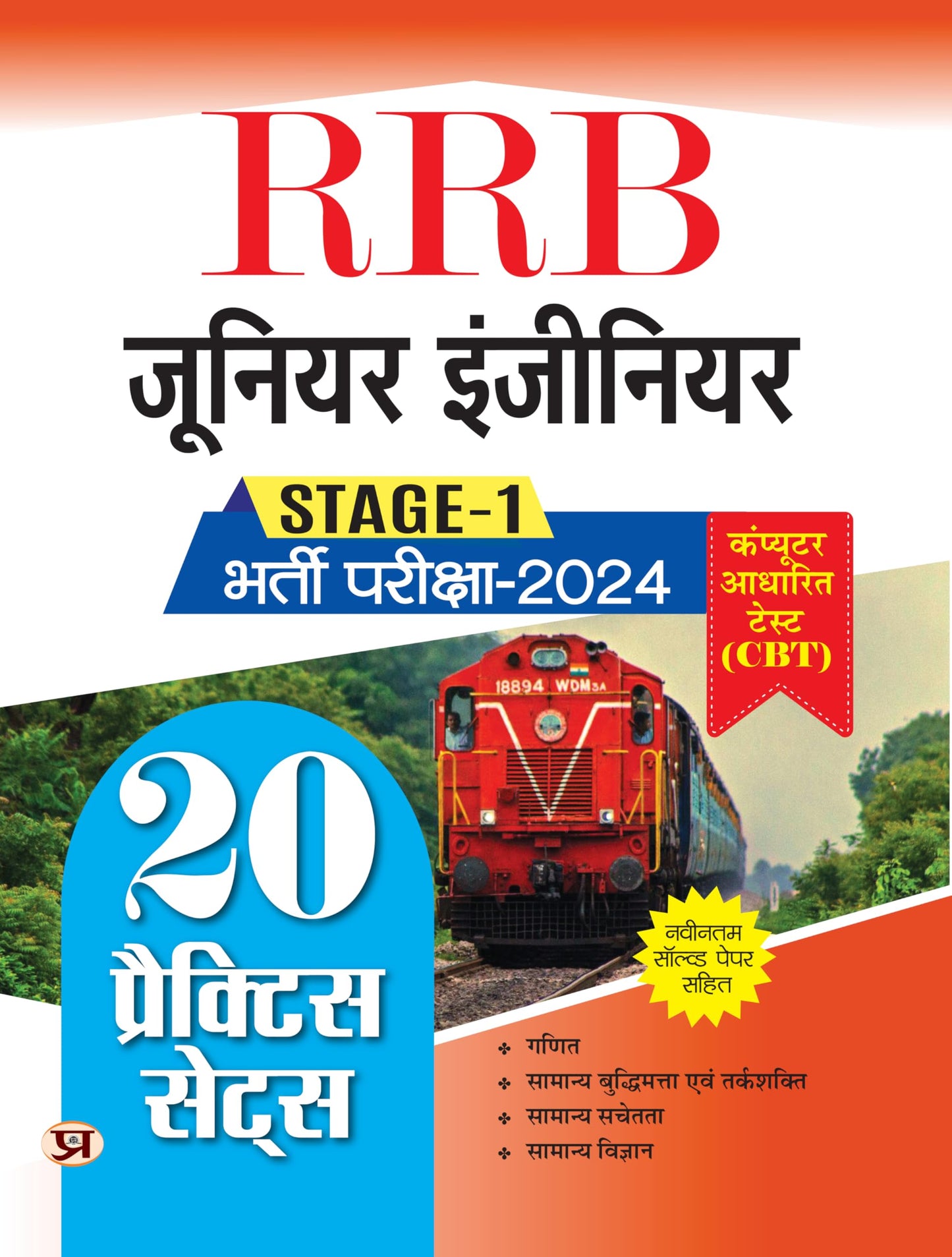 R.R.B. Junior Engineer Bharti Pareeksha–2024, Stage-1 20 Practice Sets CBT Based With Latest Solved Papers by Team Prabhat