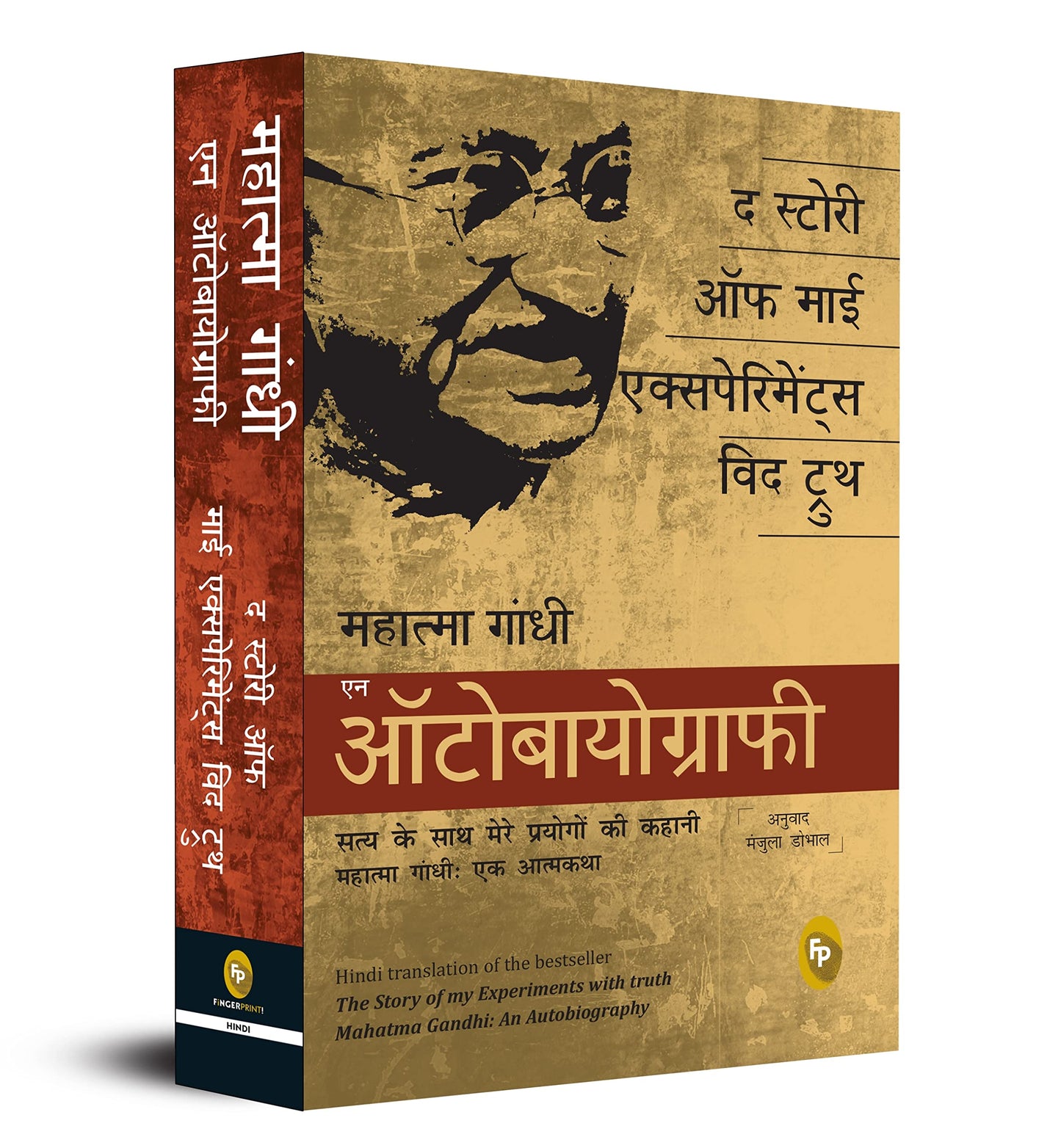 The Story Of My Experiments With Truth Mahatma Gandhi An Autobiography Hindi