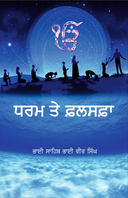 Dharam te Falsafa PUNJABI